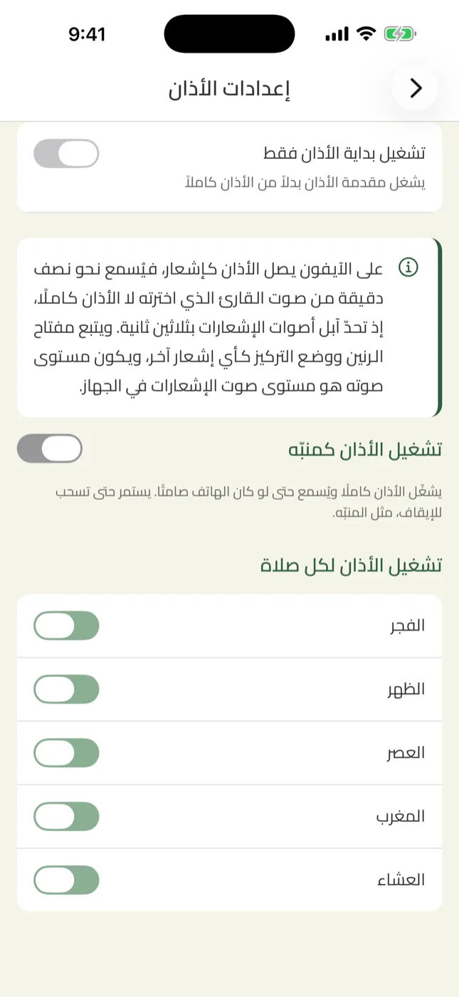 إعدادات الأذان في زاد تعرض مفتاح وضع المنبّه الذي يشغّل الأذان كاملًا رغم الوضع الصامت، وفوقه قائمة تفعيل لكل صلاة من الفجر إلى العشاء