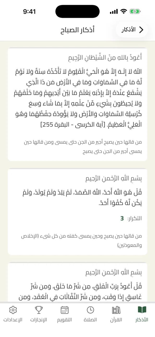 شاشة أذكار الصباح في زاد