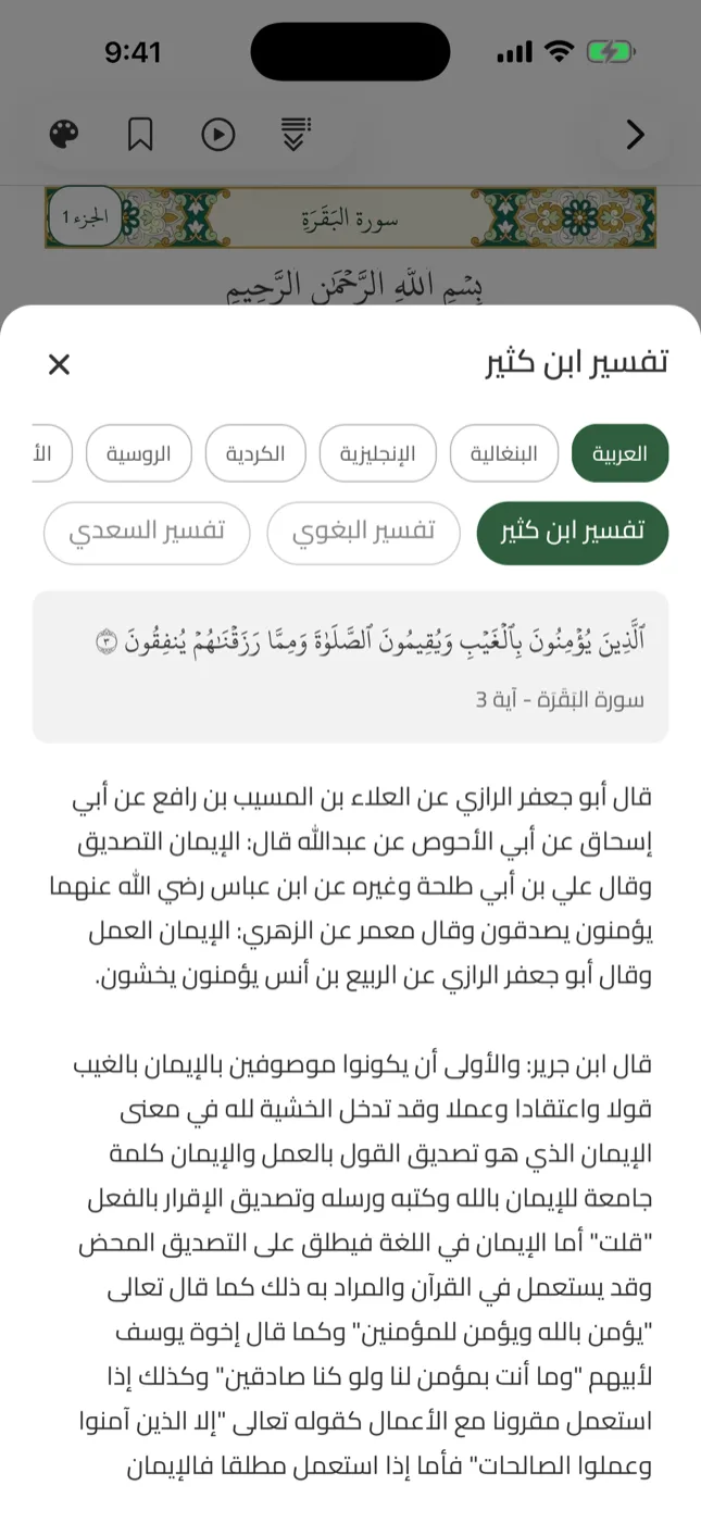 آية في زاد ولوحة التفسير مفتوحة بجوارها
