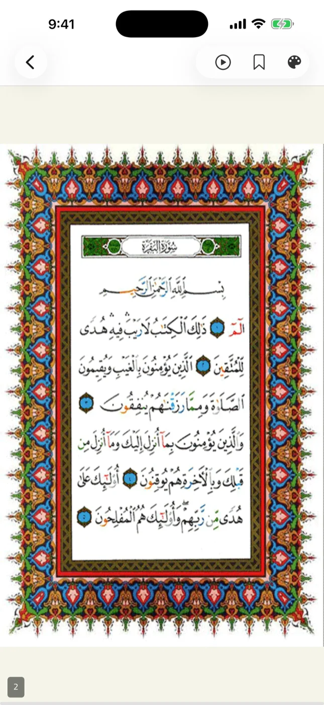 Zad mushaf page in the colour-coded Tajweed edition, the tajweed rules marked in red, green and blue inside an illuminated border