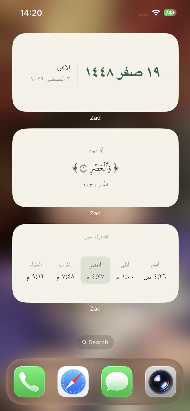 ثلاث أدوات من زاد على الشاشة الرئيسية للآيفون: التاريخ الهجري، وآية اليوم، ومواقيت الصلاة الخمس مع تمييز الصلاة الحالية